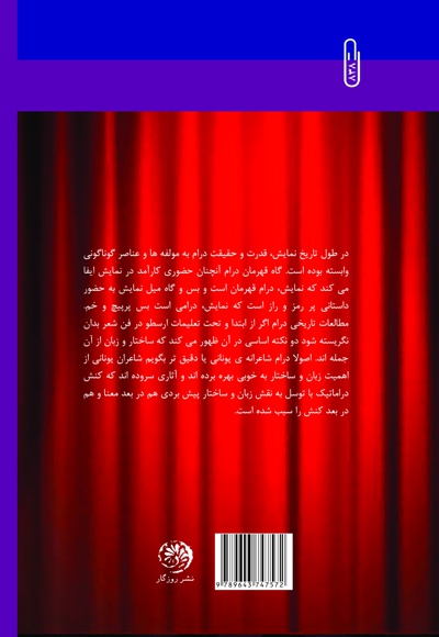 درام، زبان، نشانه